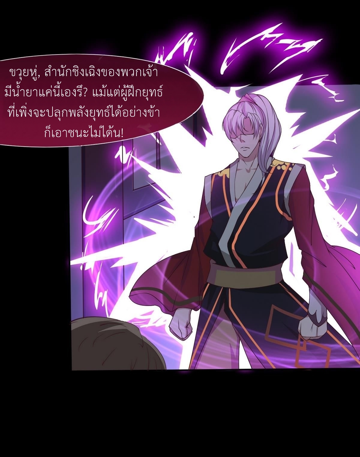 มหาจอมปราชญ์ ปราณเทวะ ตอนที่ 3 หน้า 9