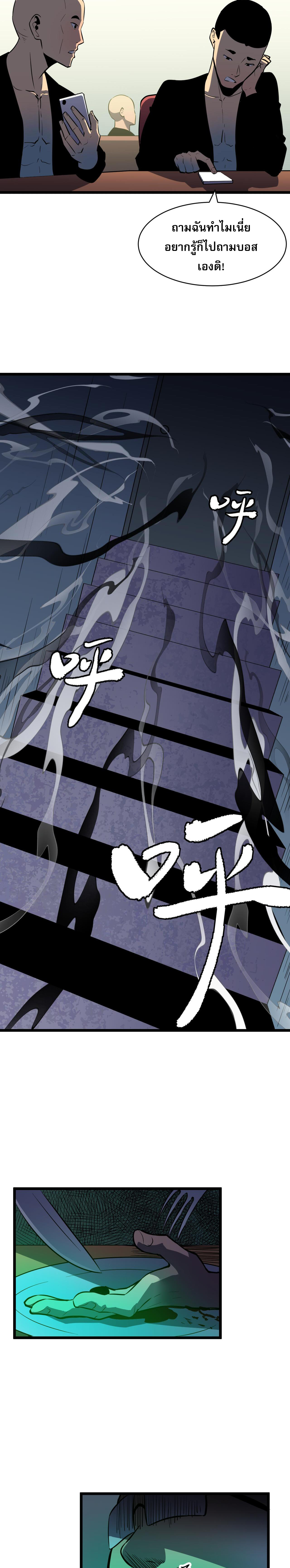 [ชนจีน]จอมมารหย่งชิง ตอนที่ 2 หน้า 27