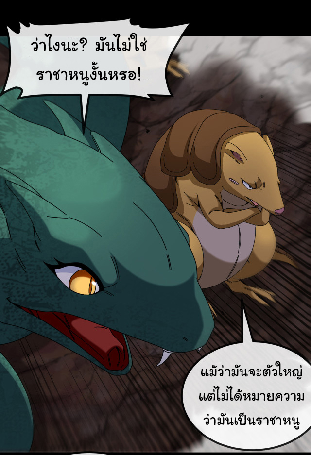 Reincarnated as the King of Beasts ตอนที่ 17 หน้า 15