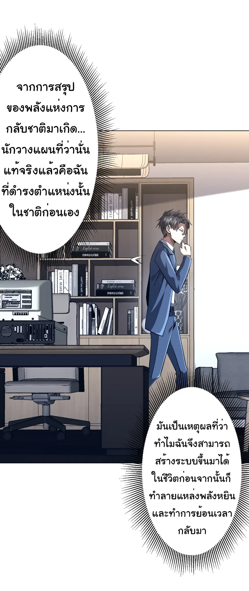 Start with trillions of coins ตอนที่ 272 หน้า 19