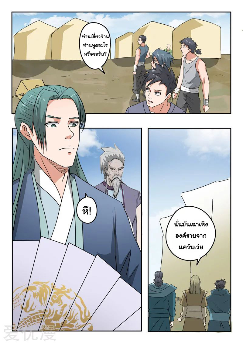 Martial Master  ปรมาจารย์การต่อสู้ ตอนที่ 289 หน้า 4