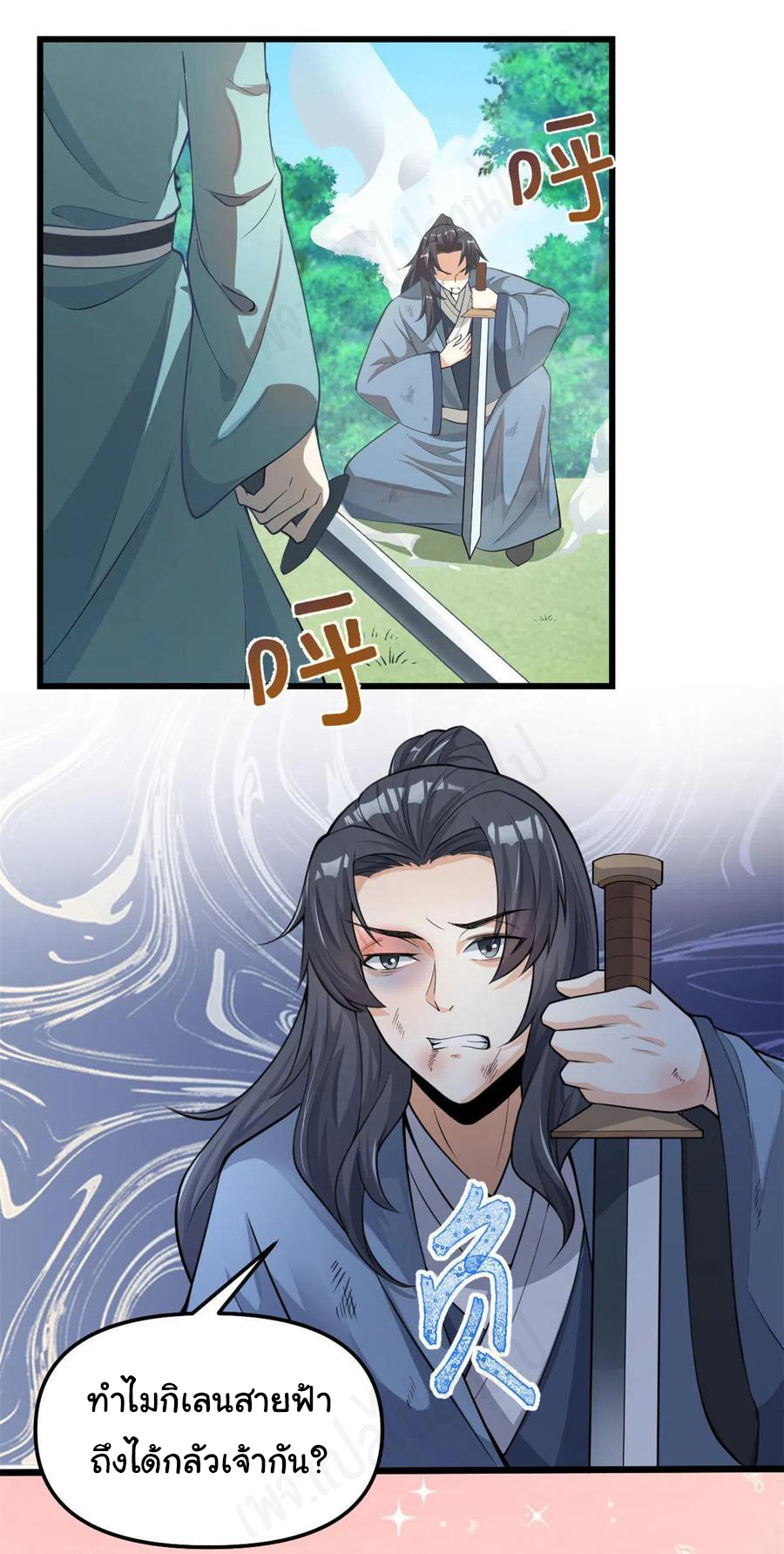 I might be a fake fairy ตอนที่ 242 หน้า 5