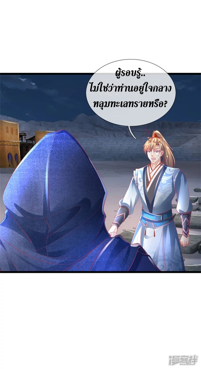 Sky Sword God ตอนที่ 23 หน้า 23