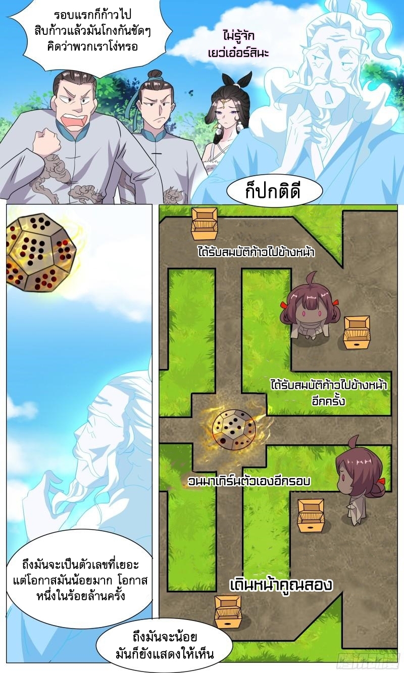 ข้าไม่ได้อยากเป็นเทพแห่งดาบ ตอนที่ 67 หน้า 5
