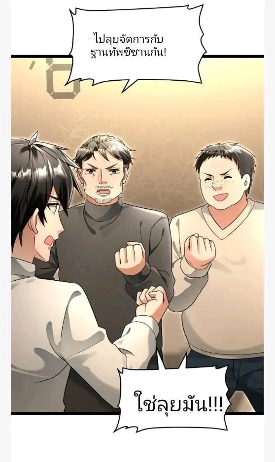 ฉันมีเซฟเฮาว์ในวันโลกาวินาศ ตอนที่ 219 หน้า 10