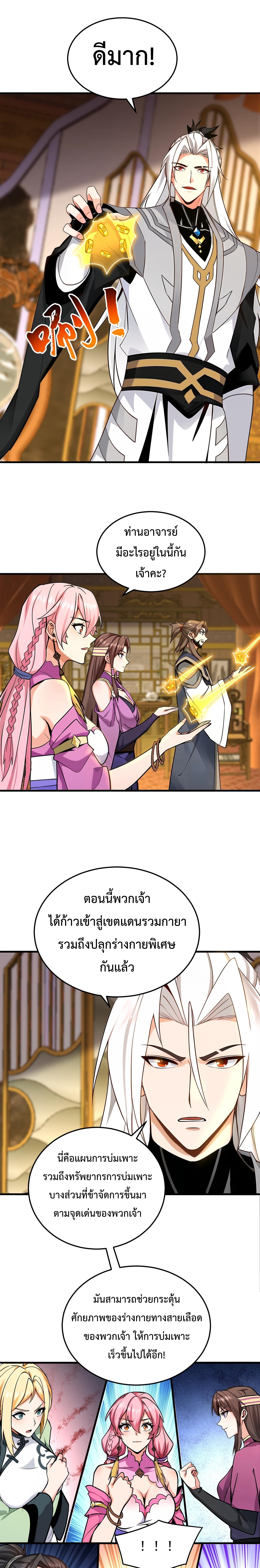 ข้าขอบ่มเพาะศิษย์แบบชิวๆ ก็แล้วกัน! (ชนจีน) ตอนที่ 158 หน้า 3