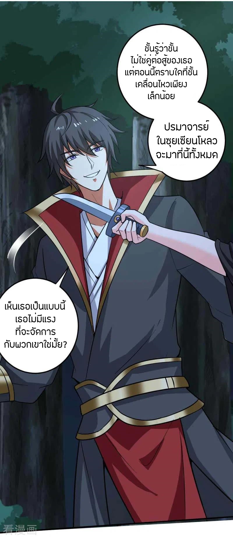 One Sword Reigns Supreme ตอนที่ 95 หน้า 5