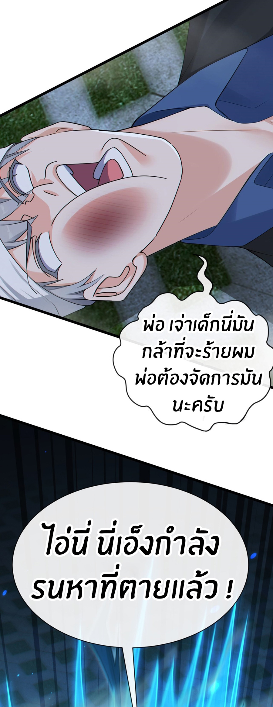 ลงจากภูเขาเพื่อมาเป็นเบ๊ภรรยา ตอนที่ 106 หน้า 5