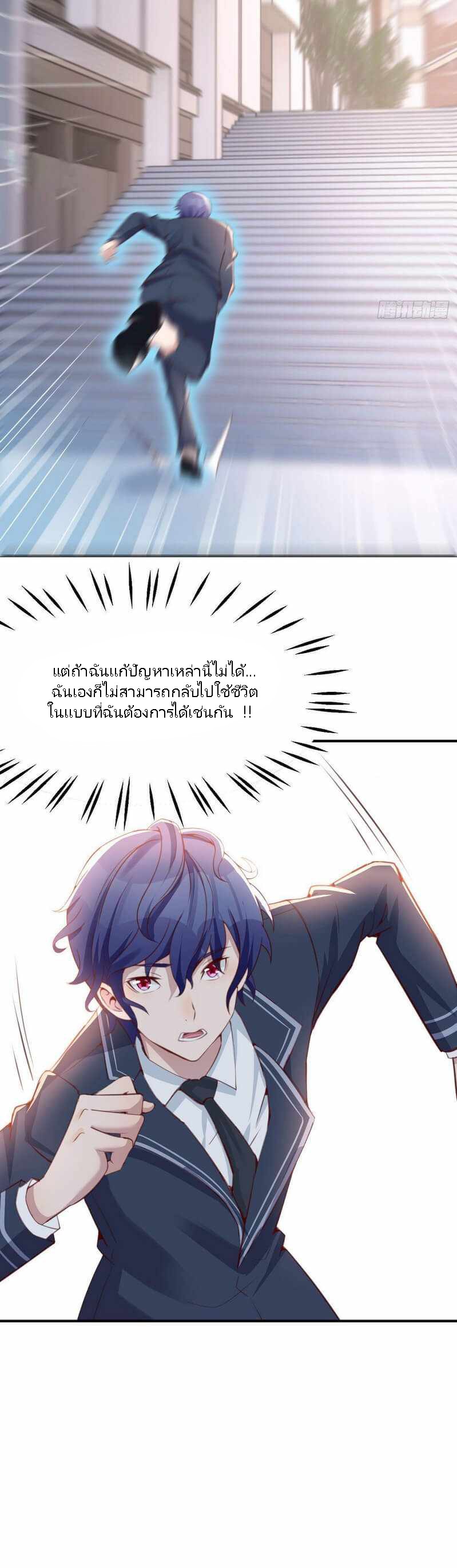 ฉันจะไม่พลาดโอกาสจากสิ่งใดไป หากความเร็วของฉันมันมีมากพอ ตอนที่ 10 หน้า 13