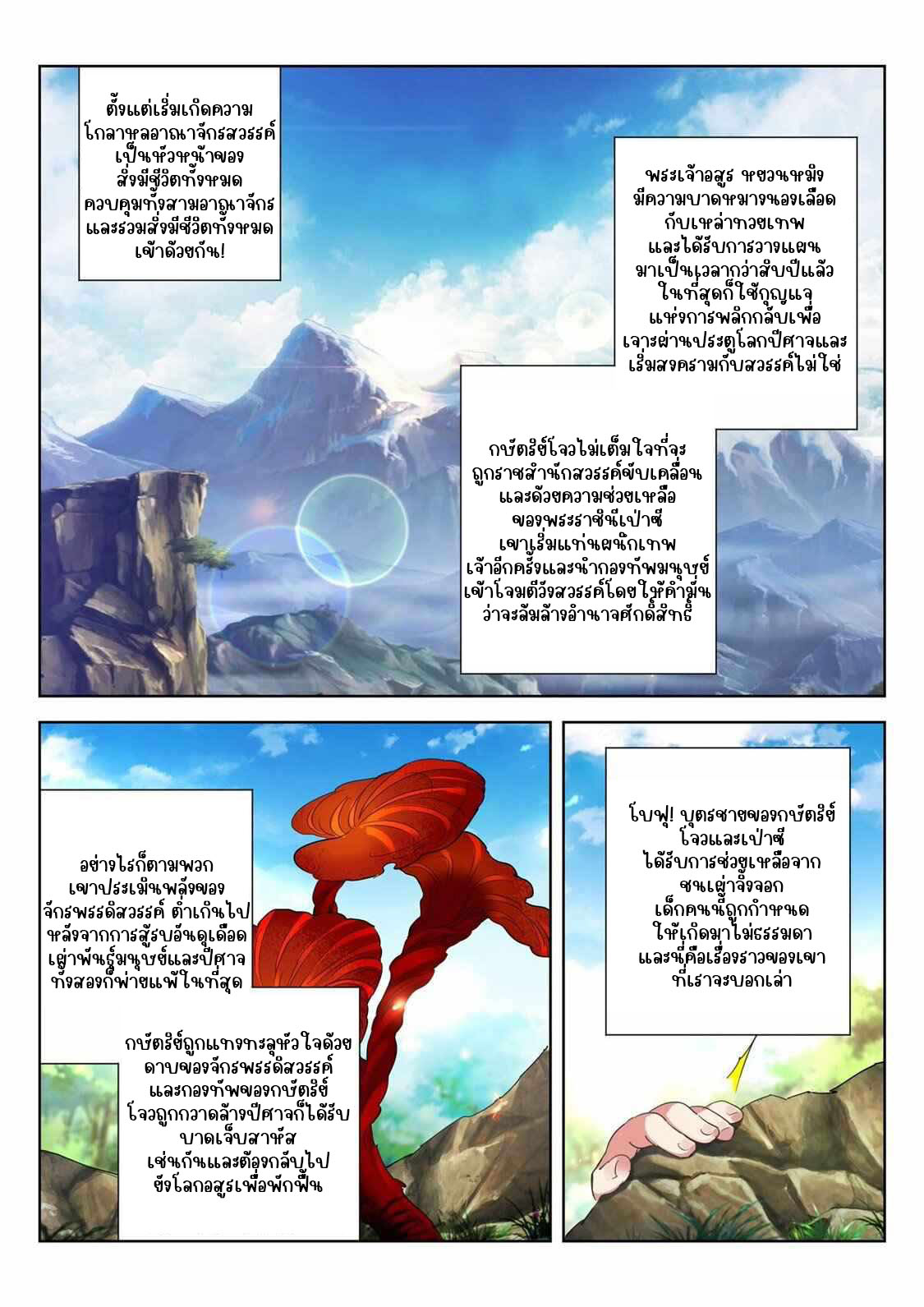 [จบ] บุตรของเทพเจ้า ตอนที่ 2 หน้า 2