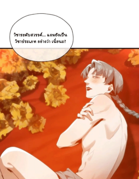 จอมมารสุดแกร่ง ล้างแค้นศิษย์ทรยศ ตอนที่ 64 หน้า 60