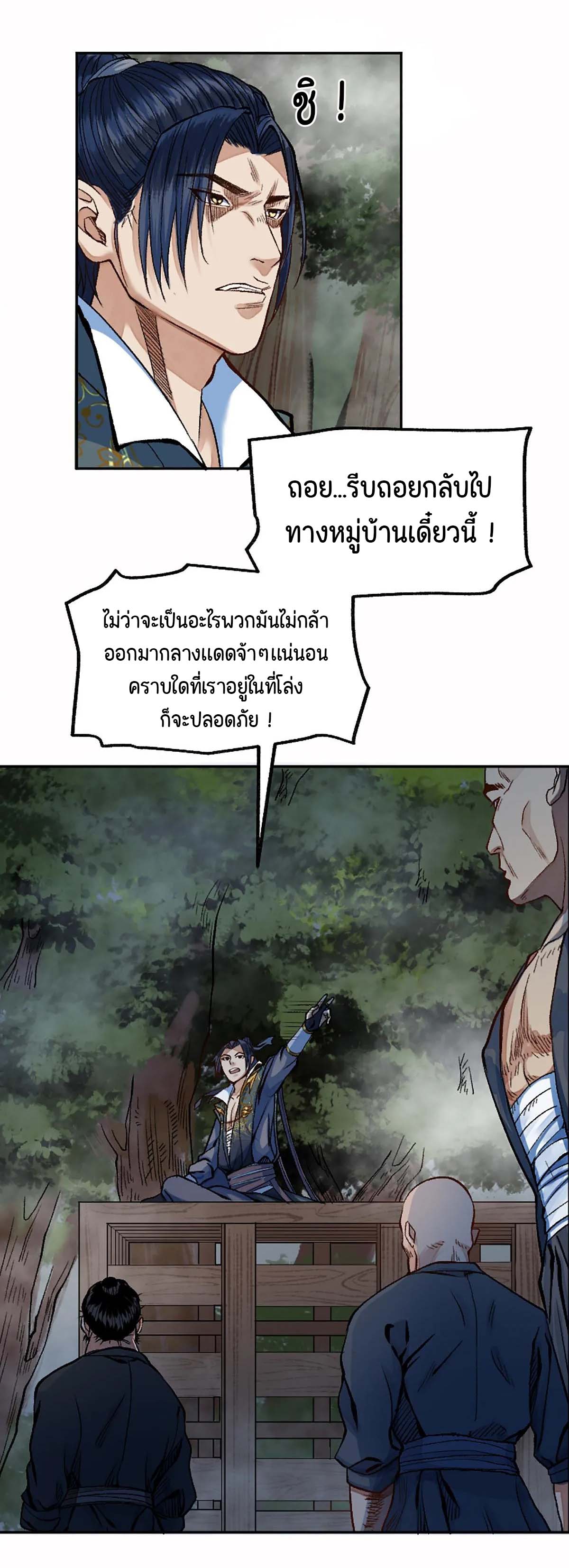 ตำนานยุทธขับไล่เทพ ตอนที่ 6 หน้า 14