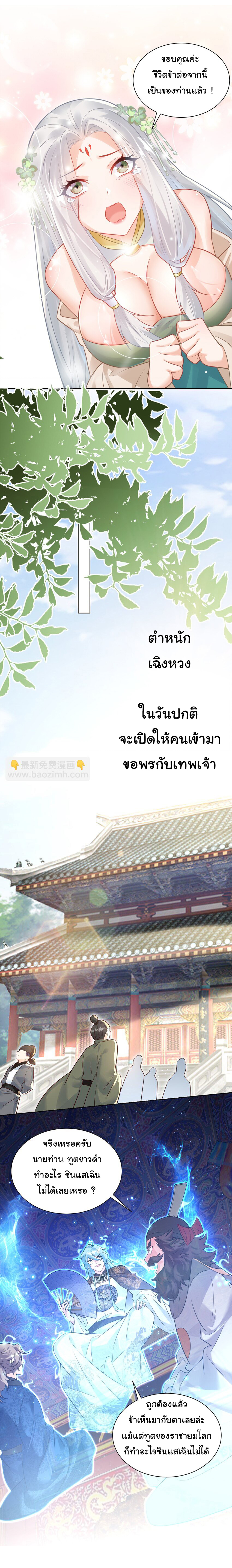 ชะตาฟ้าสั่งให้ข้าเป็นเทพ ตอนที่ 28 หน้า 6