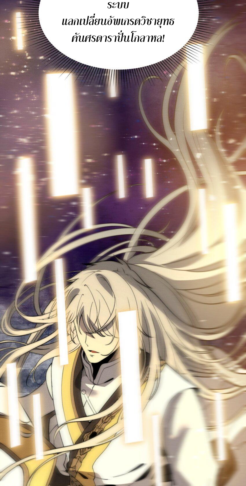 ระบบกลืนกินขั้นสุดยอด ตอนที่ 22 หน้า 37