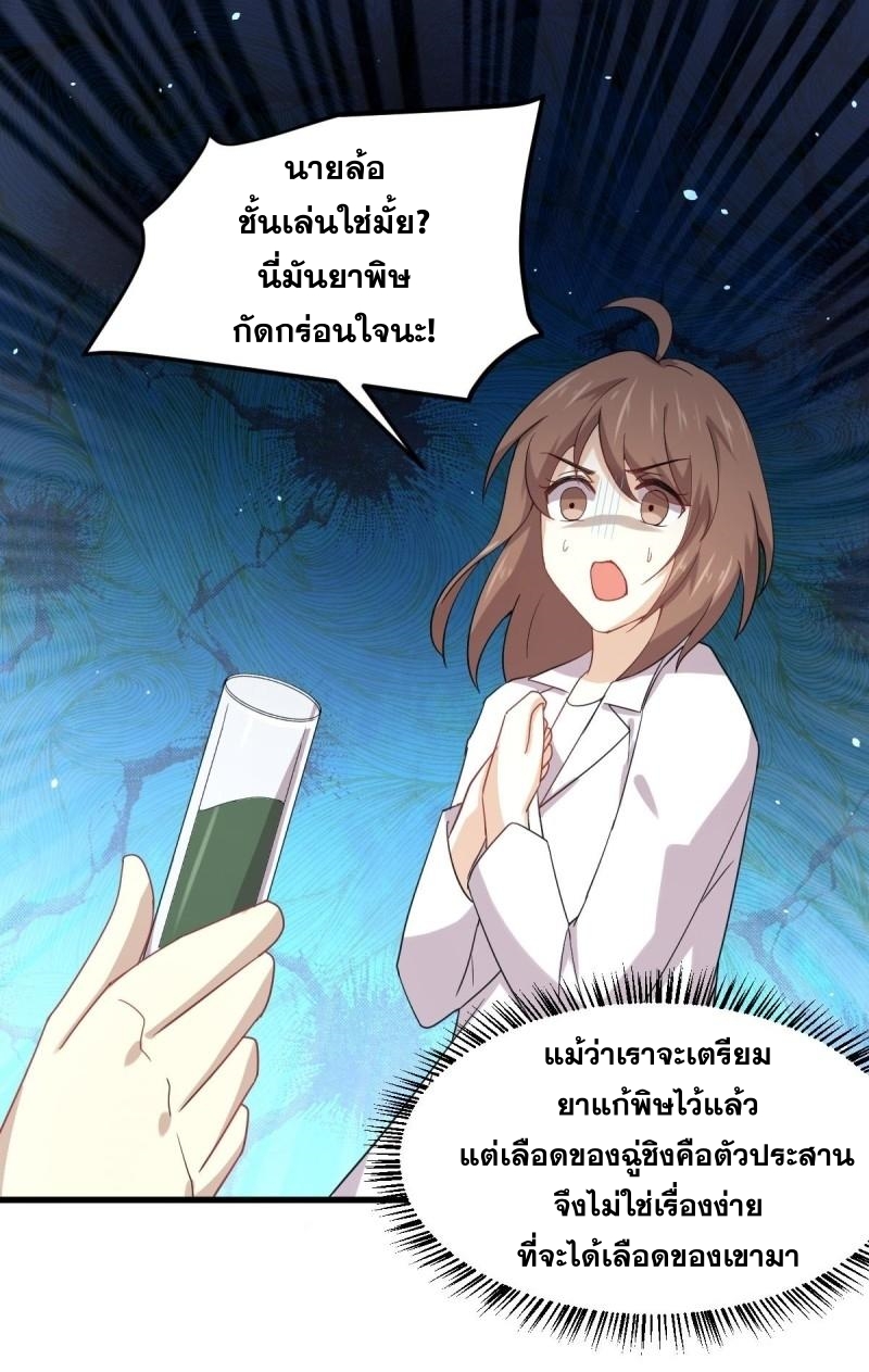 Immortal Swordsman in The Reverse World ข้าเซียนกระบี่ไม่เกาะสตรี ตอนที่ 113 หน้า 50