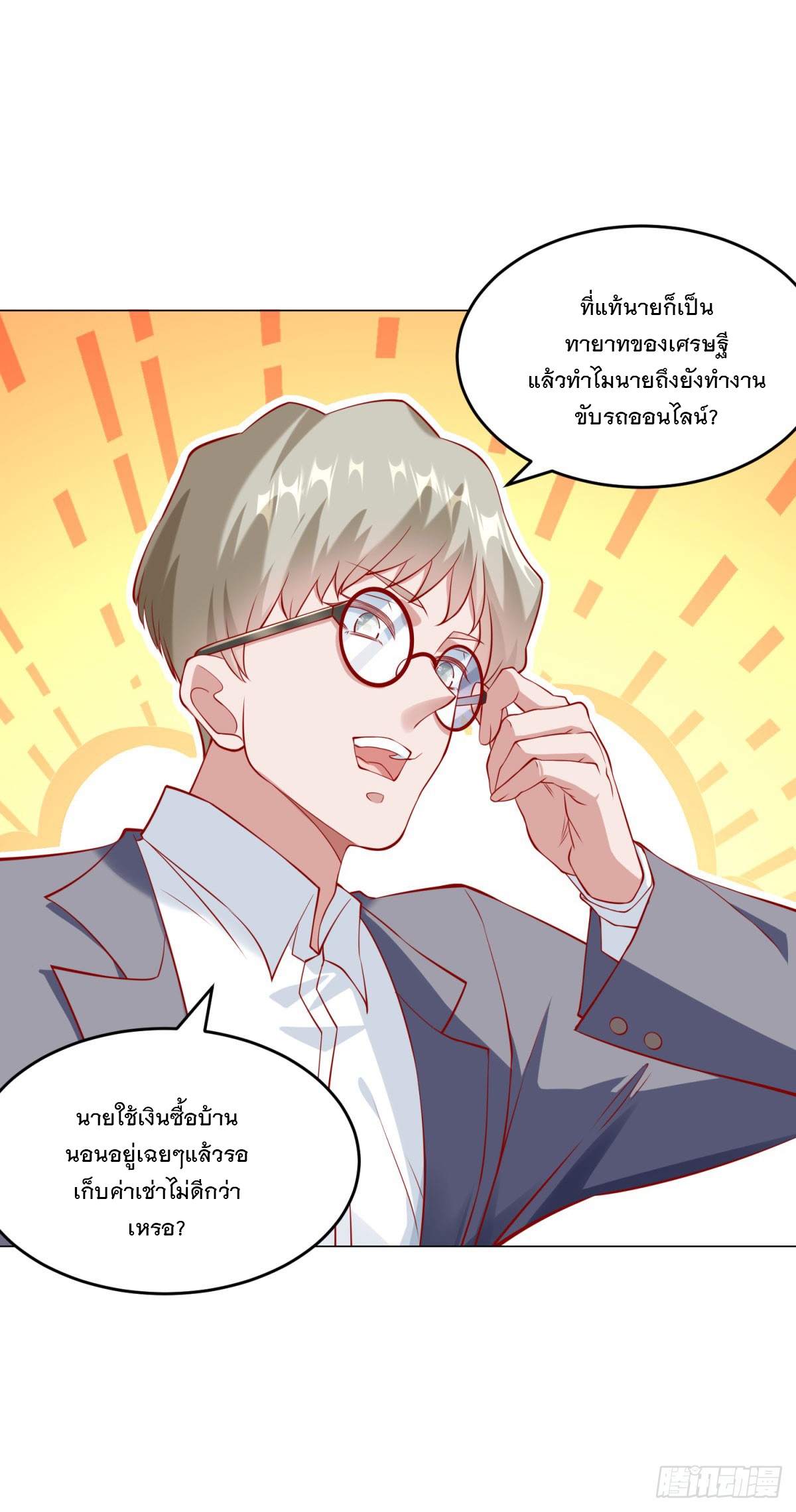 ฉันมีระบบเรียกรถในตำนานสุดเทพ ตอนที่ 26 หน้า 14