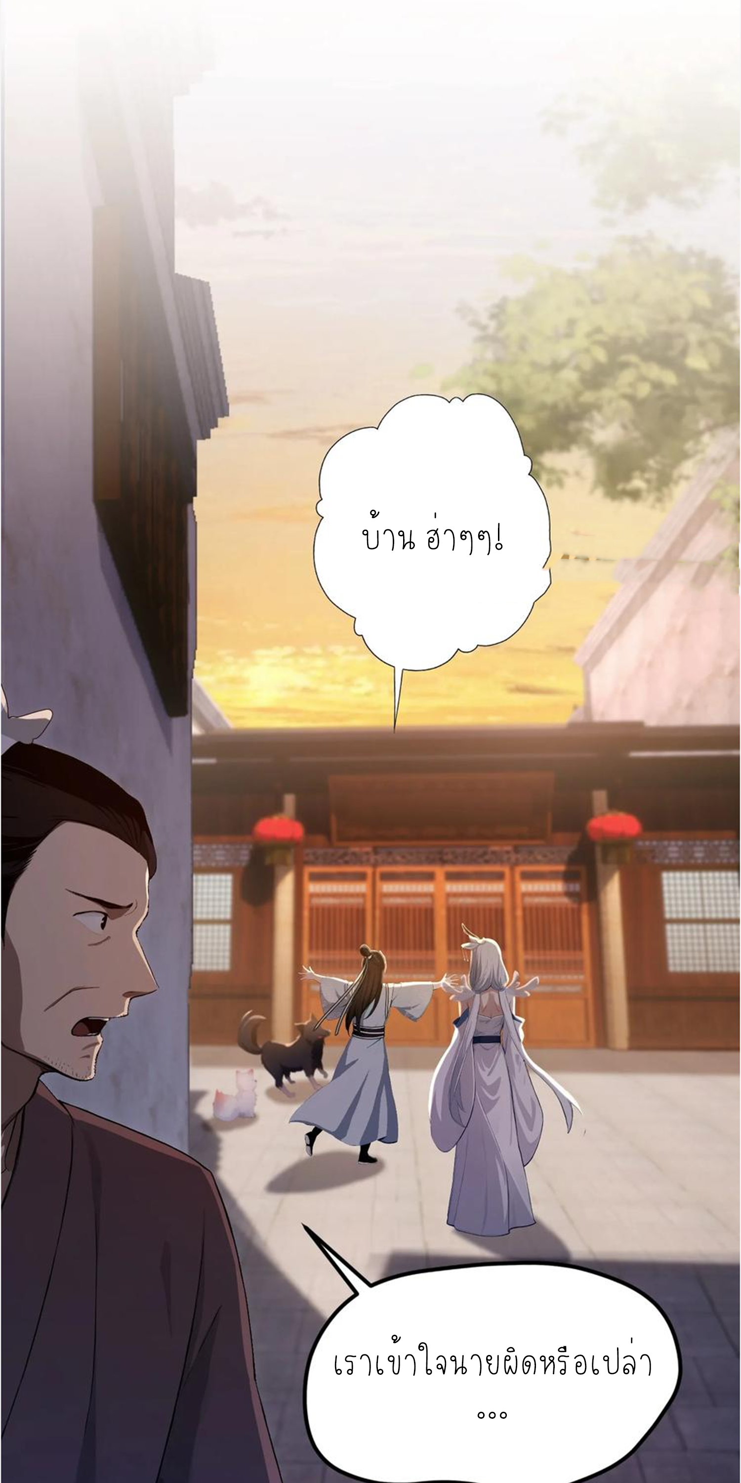 ฉันเป็นไม่รู้ตัวเองว่าโหด~ ตอนที่ 28 หน้า 20
