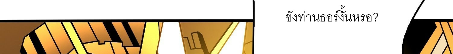 (ชนจีน) IT STARTS WITH A KINGPIN ACCOUNT - จุติจอมราชัน ตอนที่ 293 หน้า 139