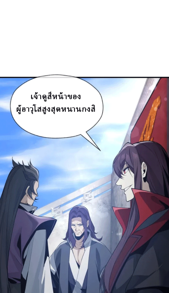 จอมมารสุดแกร่ง ล้างแค้นศิษย์ทรยศ ตอนที่ 29 หน้า 53