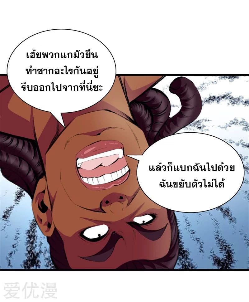 Metropolitan Reverence ตอนที่ 50 หน้า 29