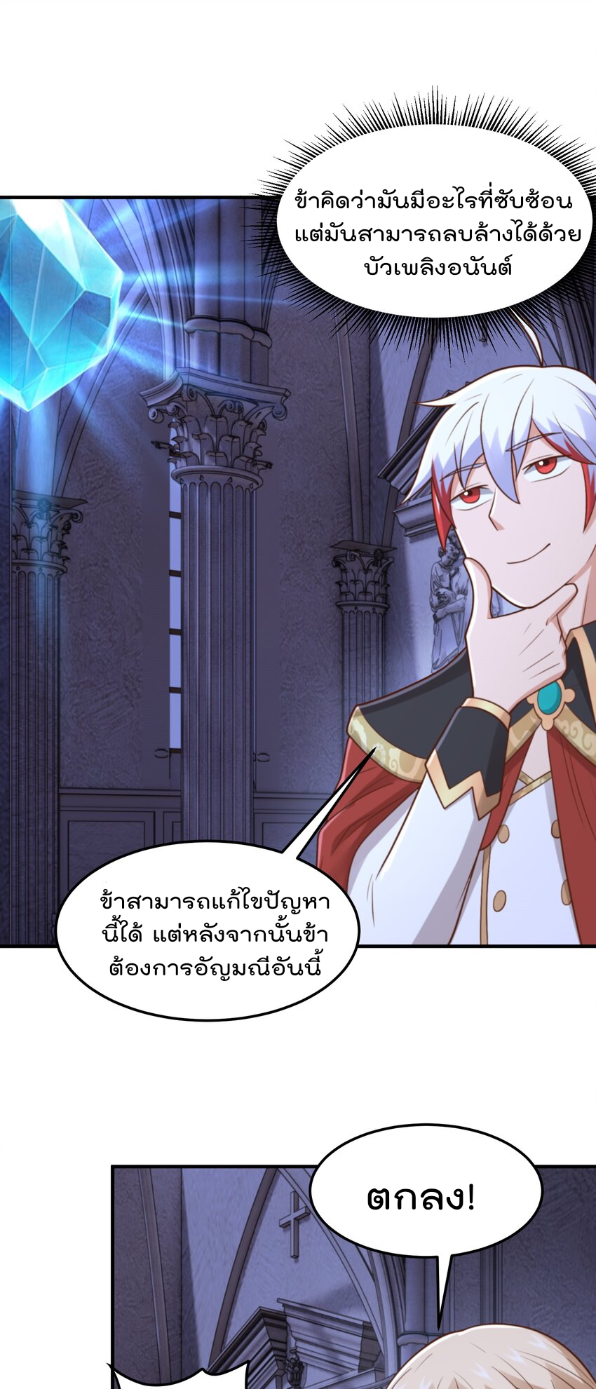 สมบัติทั้งหมดที่ข้าทิ้งไปตอนนี้กลายเป็นผู้หญิงไปซะแล้ว (ชนต้นฉบับ) ตอนที่ 54 หน้า 20