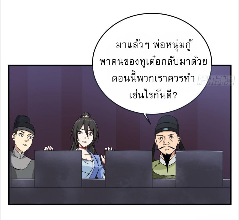 การเกิดใหม่ของราชวงศ์ถัง ตอนที่ 19 หน้า 13