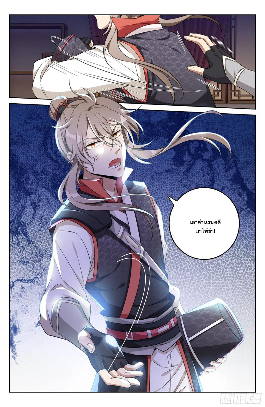 ผู้พิทักษ์รัตติกาล ตอนที่ 15 หน้า 17