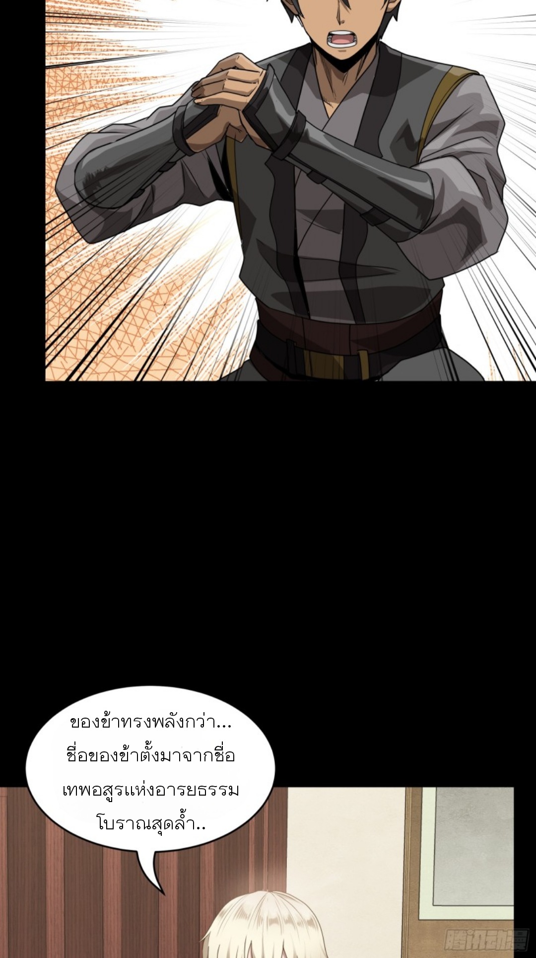 Legend of Star Genera ชนจีน ตอนที่ 91 หน้า 57