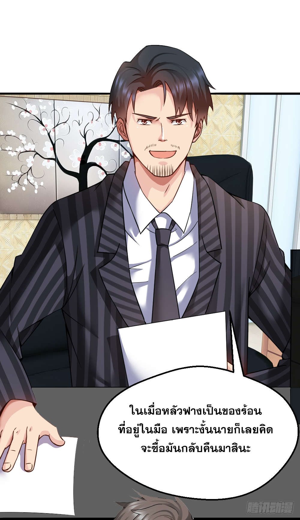 Peerless Genius System(ระบบอัจฉริยะไม่มีใครเหมือน) ตอนที่ 32 หน้า 9