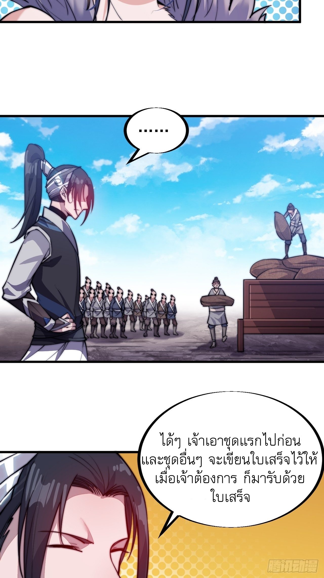 Starting a Mountain ตอนที่ 59 หน้า 33