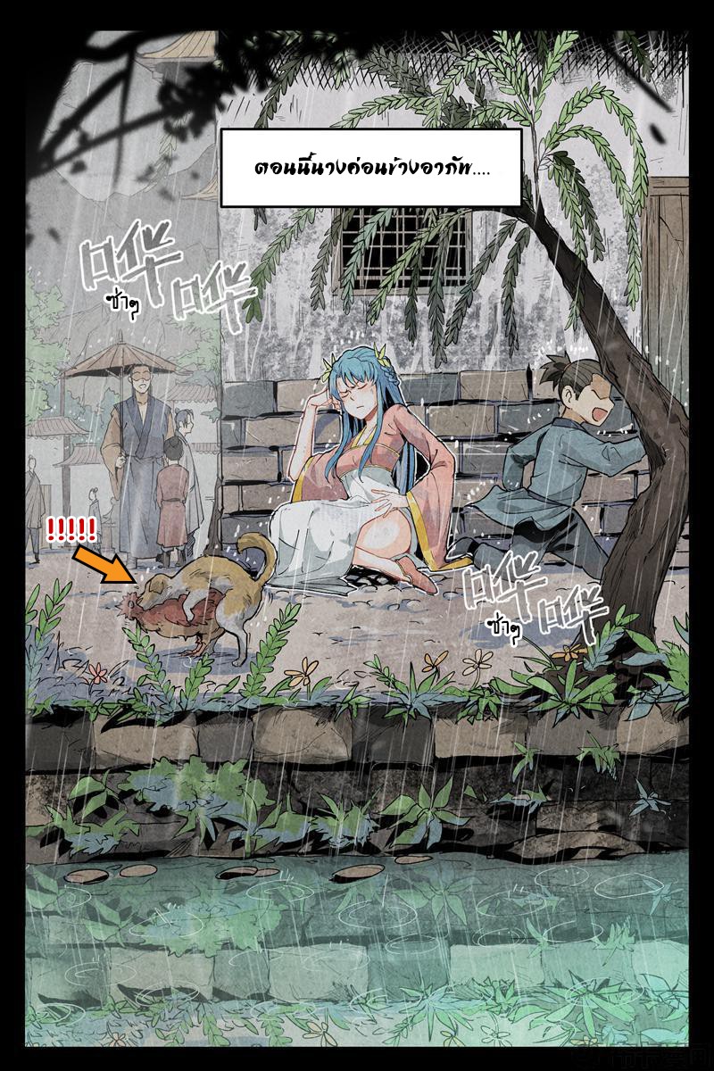 Song of Taoists and Fairies ตอนที่ 1 หน้า 4