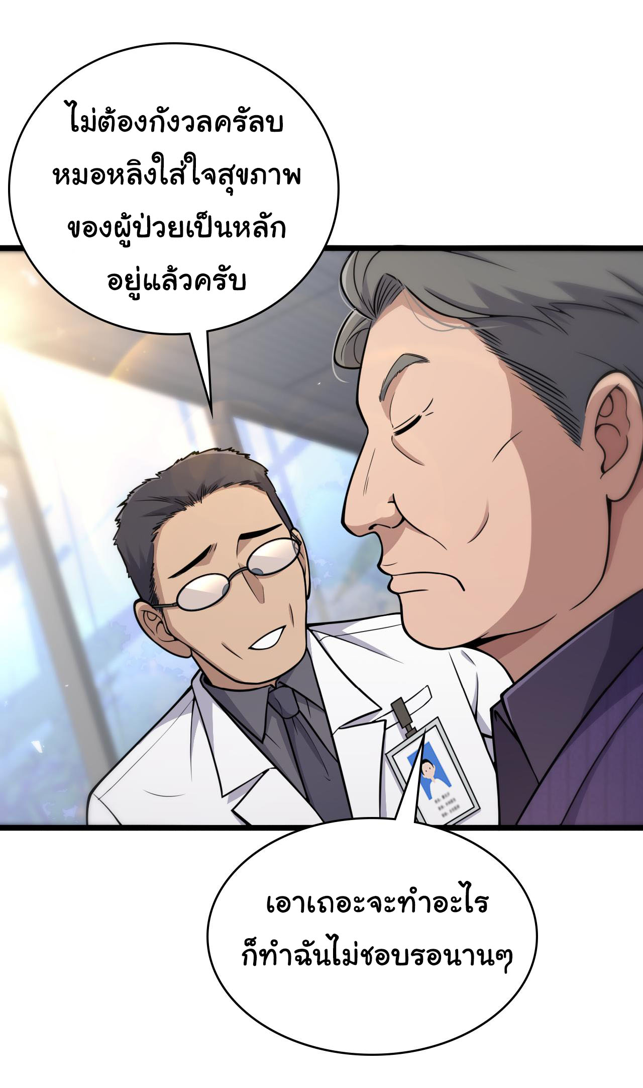 สุดยอดระบบของหมอหลิงหรัน ตอนที่ 128 หน้า 30