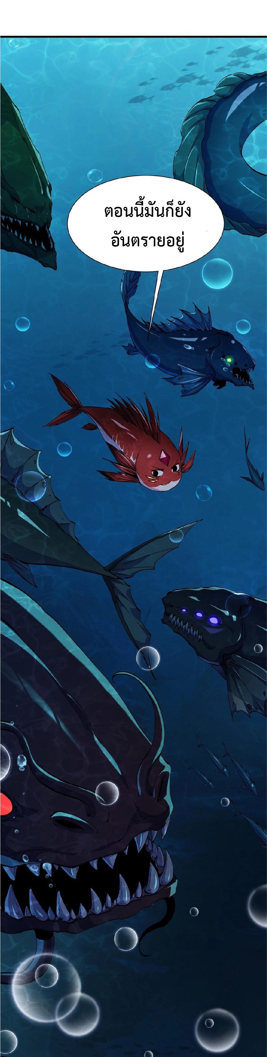 การวิวัฒนาการจากปลาคาร์พสู่มังกร ตอนที่ 6 หน้า 10