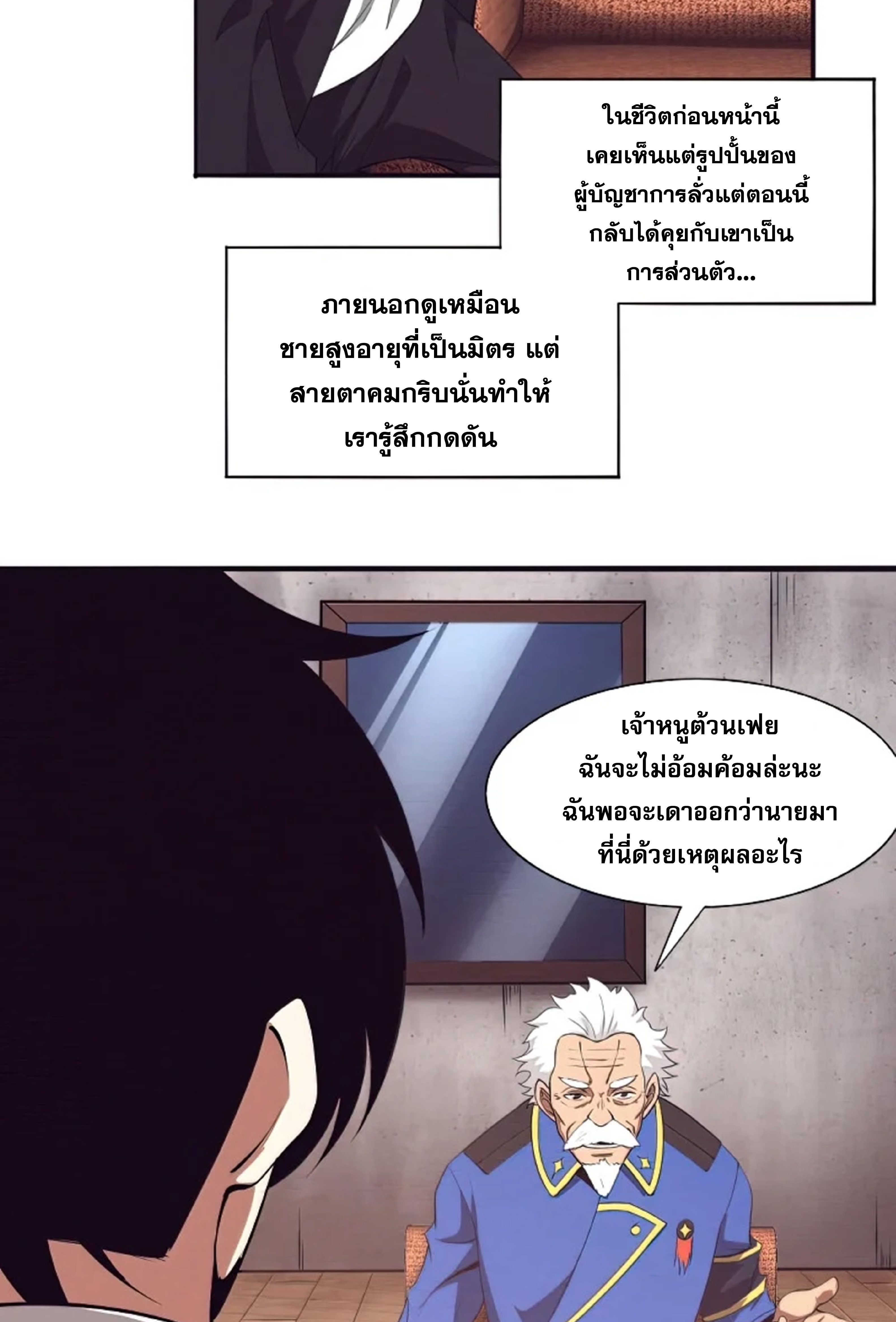 The Frenzy Of Evolution ตอนที่ 29 หน้า 13