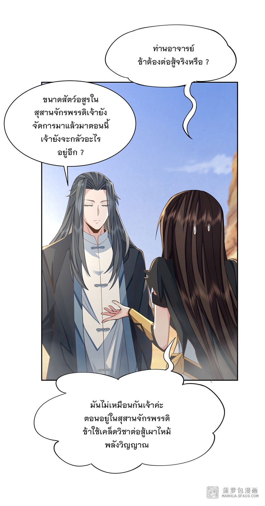 ศิษย์ของข้าล้วนมีอนาคตที่ยิ่งใหญ่ (ชนจีน) ตอนที่ 17 หน้า 4