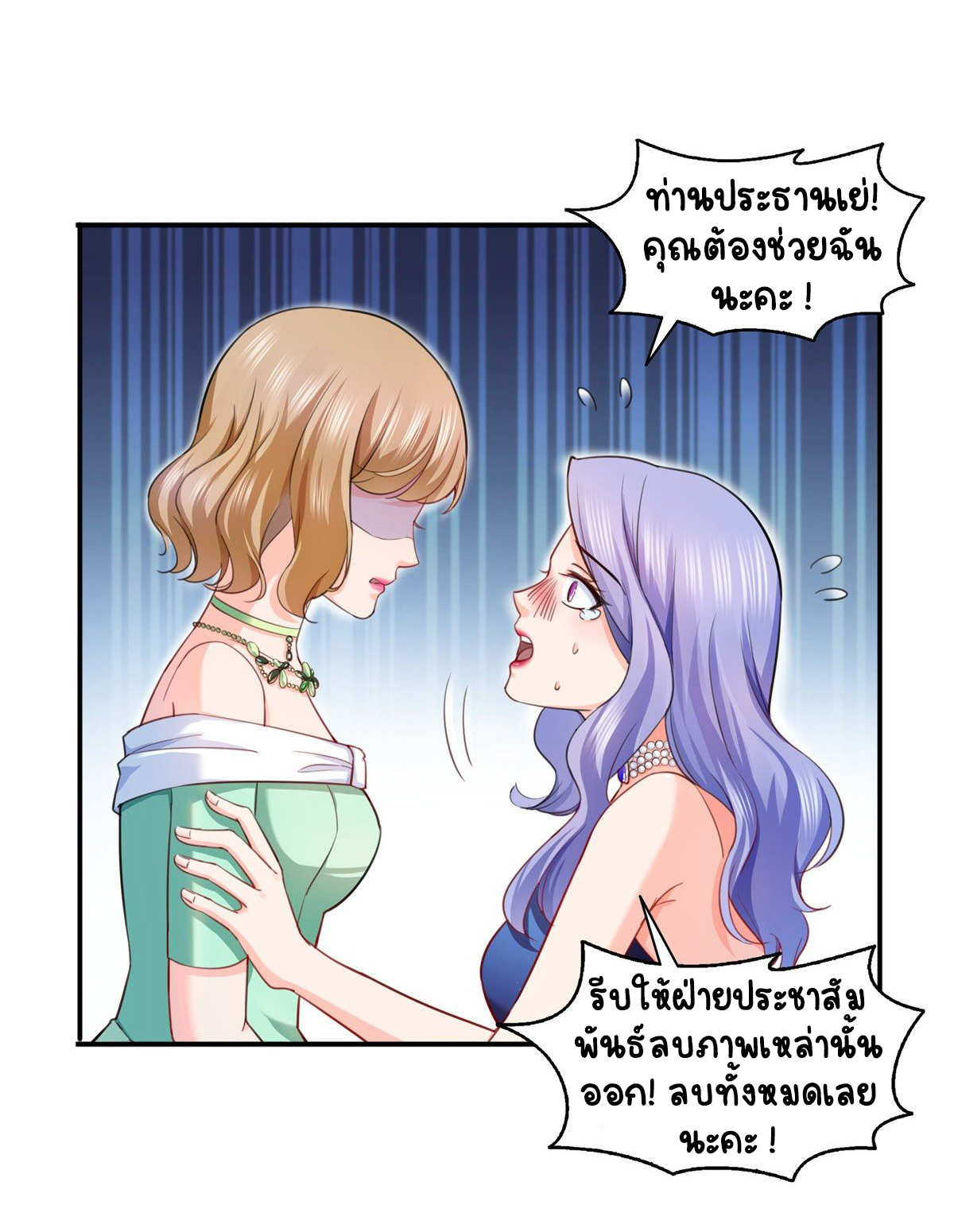 (ชนจีน)Perfect Secret Love The Bad New Wife Is a Little Sweet ตอนที่ 136 หน้า 25