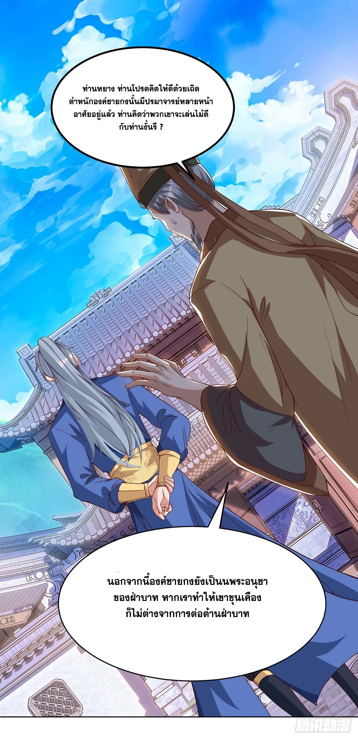 จักรพรรดิ 80,000 ปี ตอนที่ 10 หน้า 36