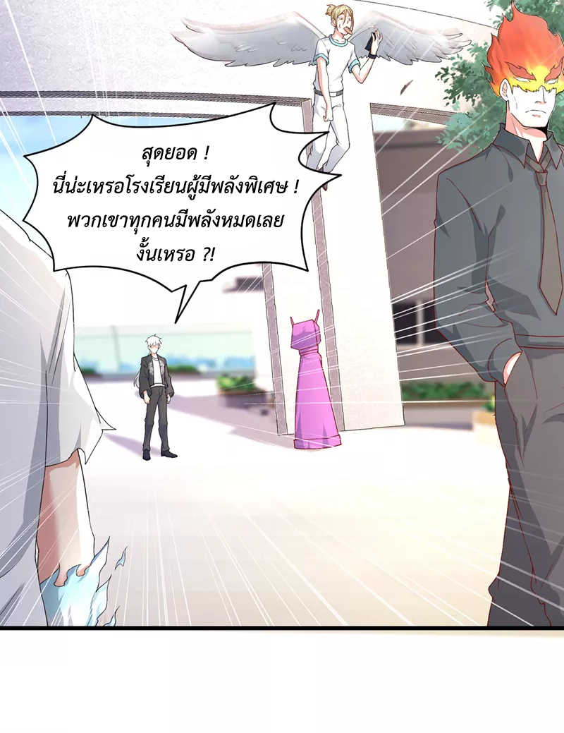 (จบ) Cultivate Immortality in The World of Superpowers (ปรมาจารย์ผู้ฝึกตนในโลกฮีโร่) ตอนที่ 9 หน้า 25