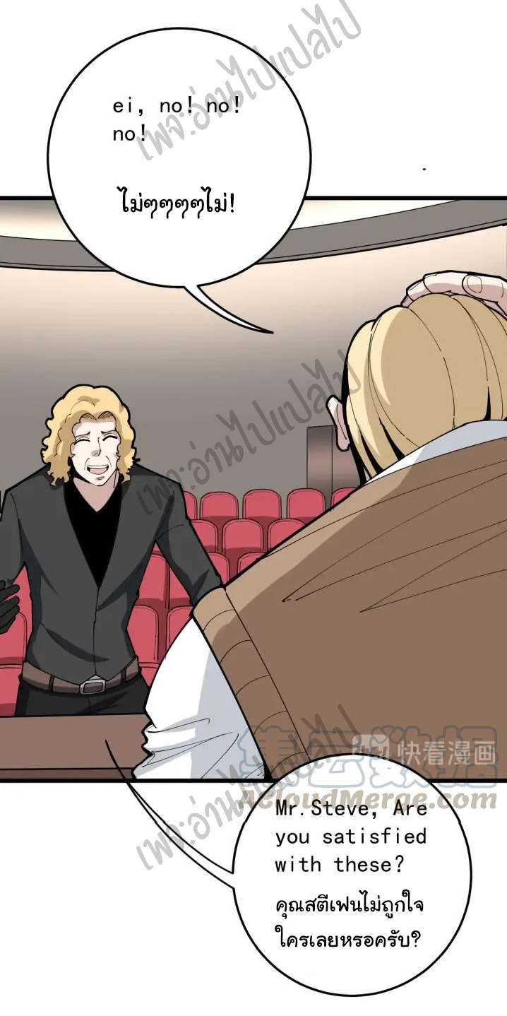 Bad Hand Witch Doctor สุดยอดพ่อมดหมอผี ตอนที่ 87 หน้า 34