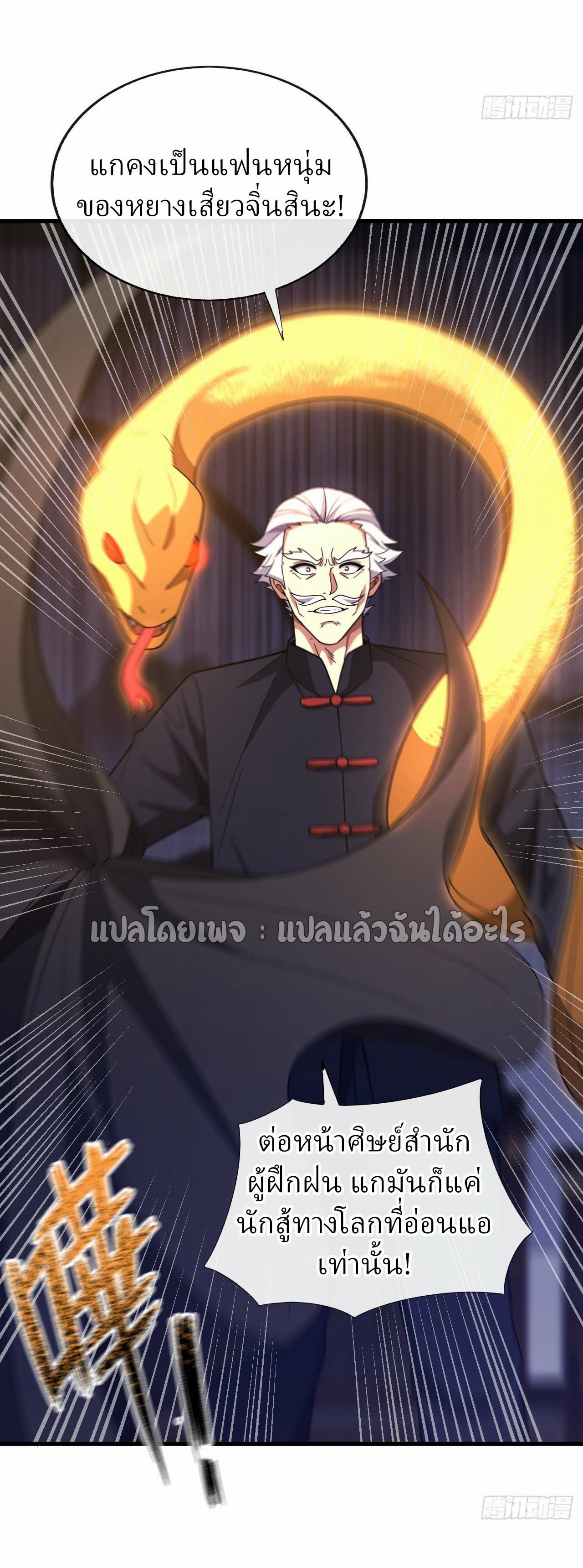 สุดยอดลูกเขยฟ้าประทาน ตอนที่ 83 หน้า 15