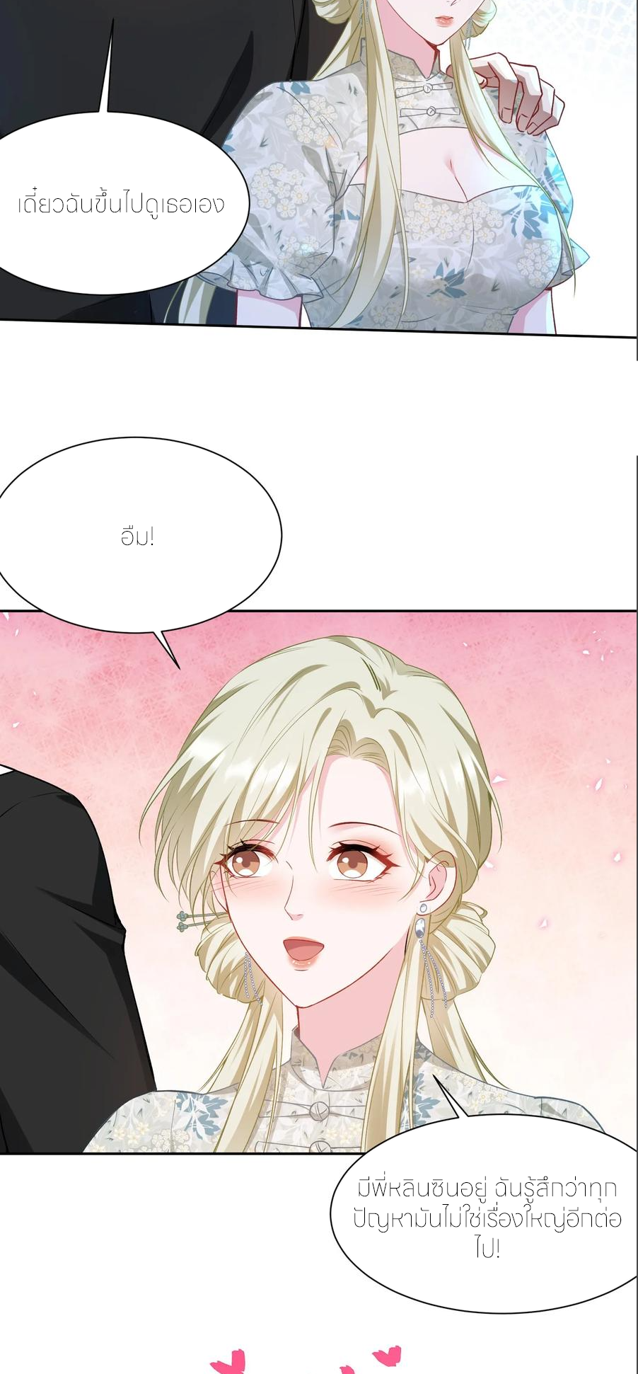 ผมไปเกาะสาวสวยกิน, แต่ตอนนี้ฉันเป็นคนร่ำรวยแล้ว~ ตอนที่ 173 หน้า 15