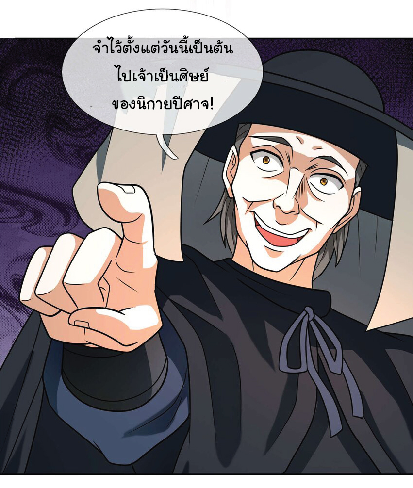 Being a Teacher is Invincible in World ตอนที่ 58 หน้า 10