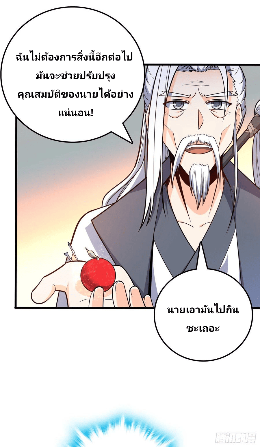 The new life of the Kuan King-ชีวิตใหม่ของราชาจอมกวน ตอนที่ 94 หน้า 6