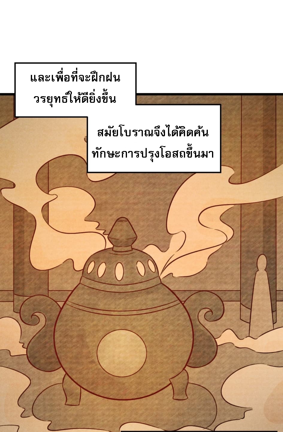 สุดยอดพ่อครัวเจ้าแห่งฮาเร็ม ตอนที่ 2 หน้า 50