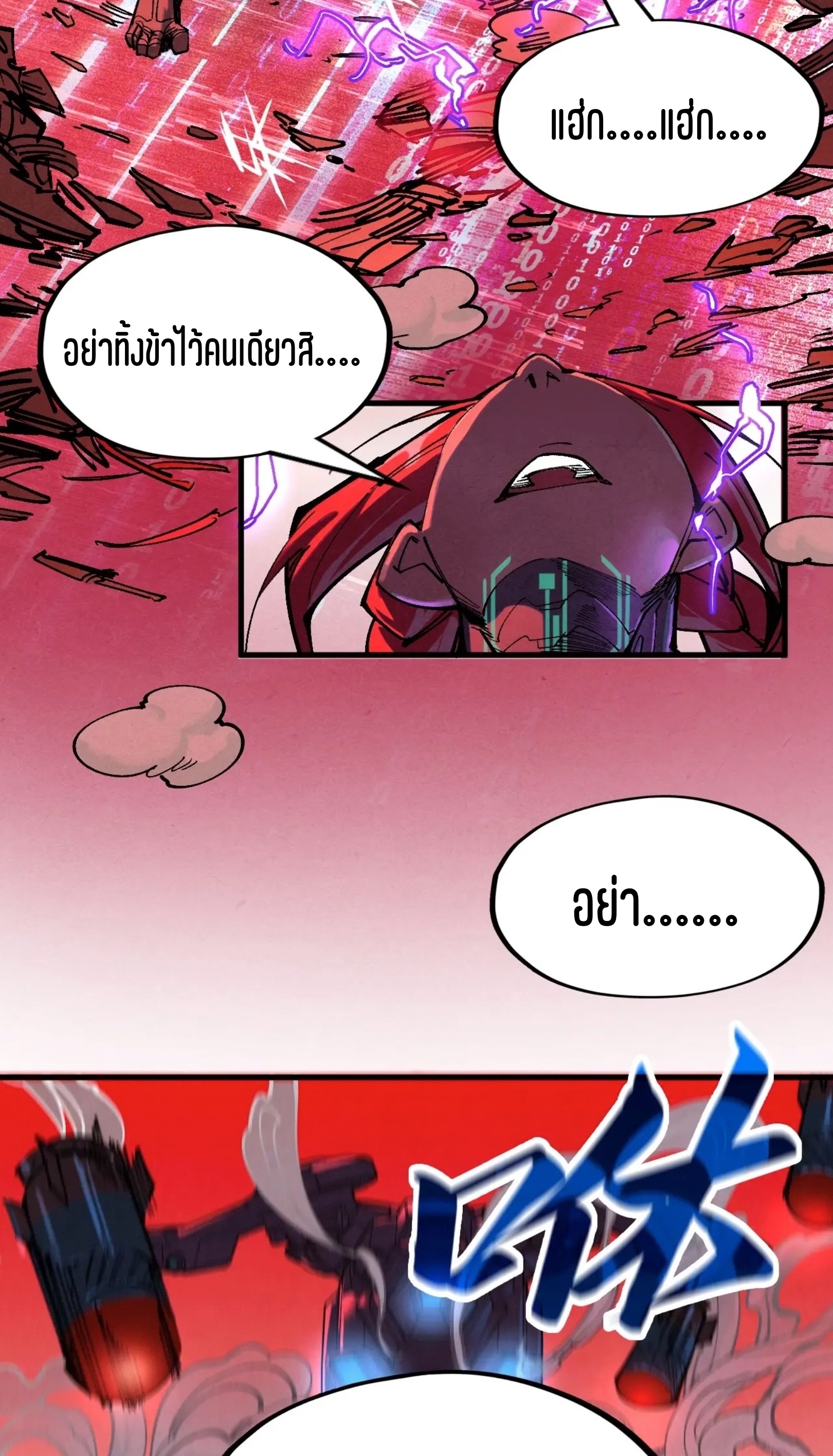 มหาเทพนิรันดร์กาล ตอนที่ 253 หน้า 17