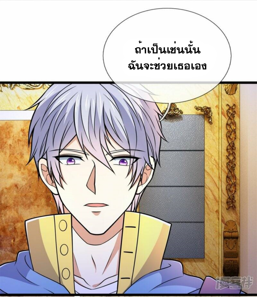 นครเซียนแห่งผู้ต่อต้านสวรรค์ ตอนที่ 254 หน้า 29