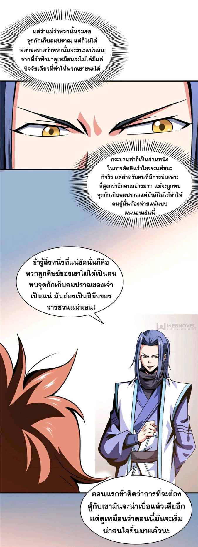 Library Of Heaven's Path ตอนที่ 54 หน้า 12