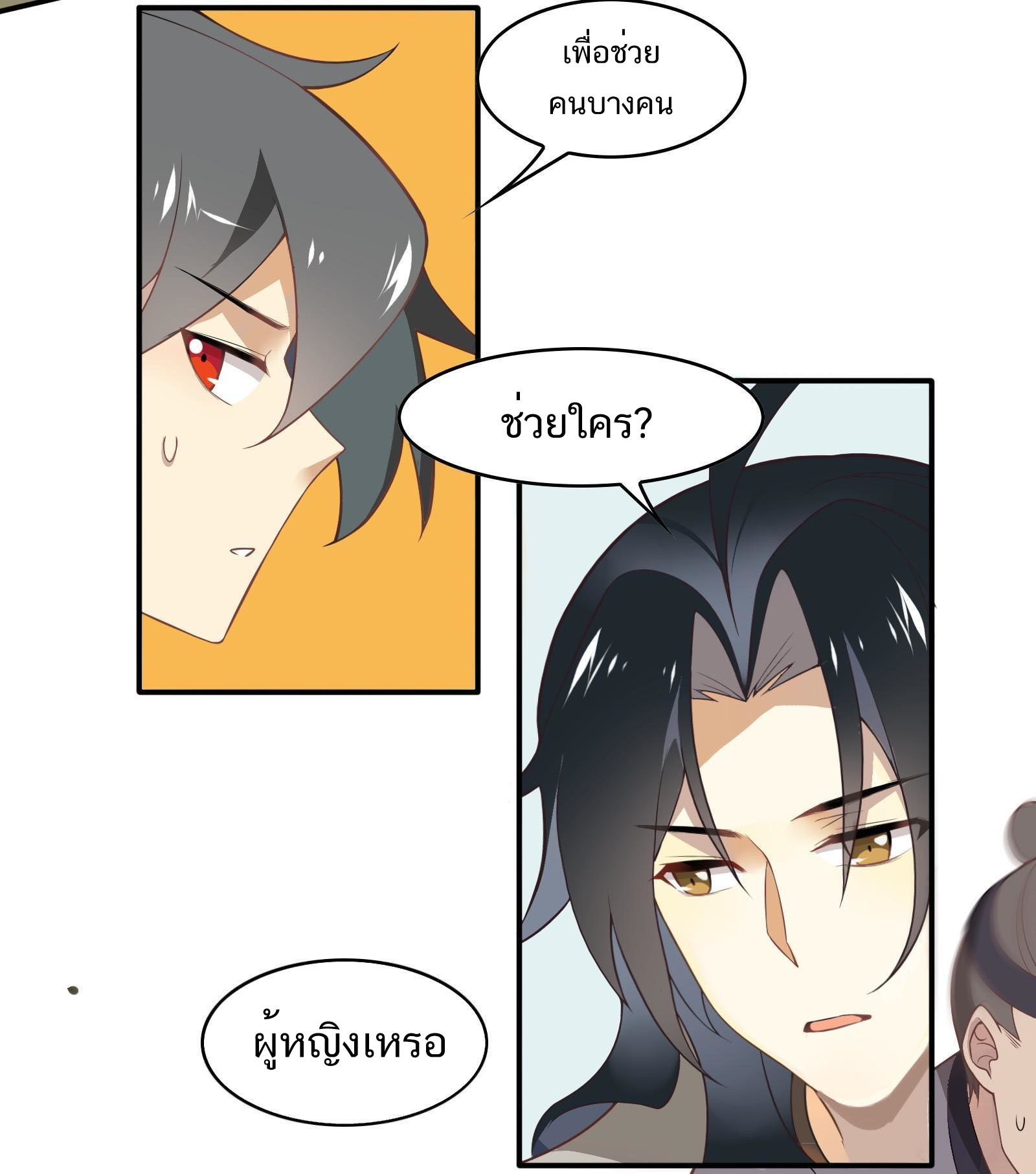 Craftsman ตอนที่ 44 หน้า 6