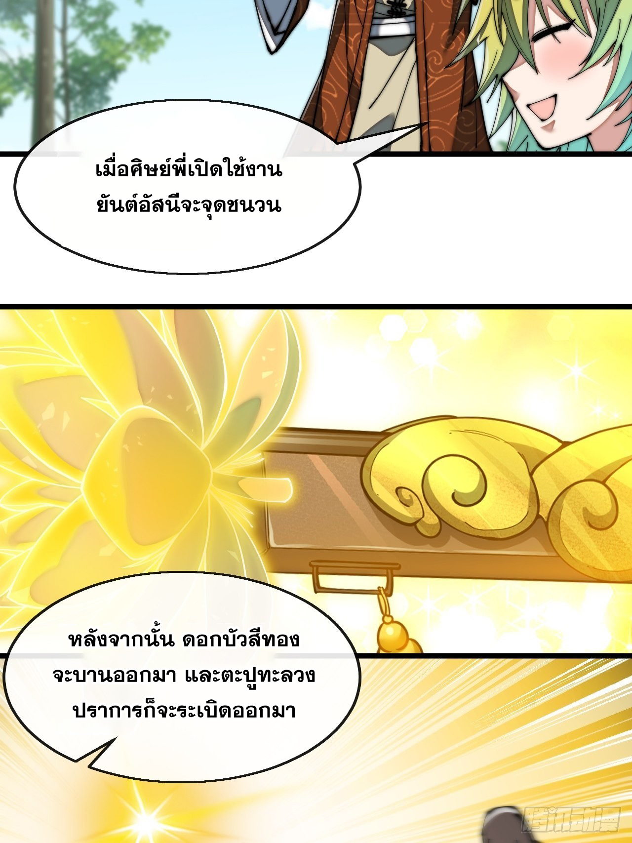 บุรุษที่มีโชค คงไม่ใช่ข้าแล้วแหละ ตอนที่ 71 หน้า 5