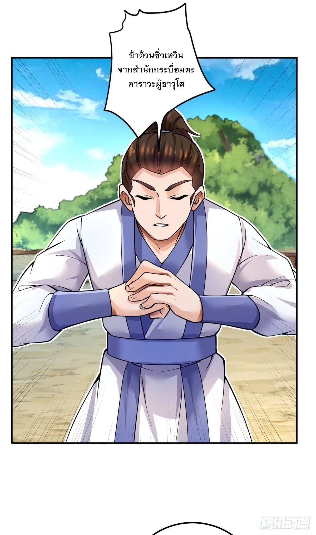 ด้วยเขตแดนกระบี่ ข้าสามารถเป็นเซียนกระบี่ได้ ตอนที่ 4 หน้า 22